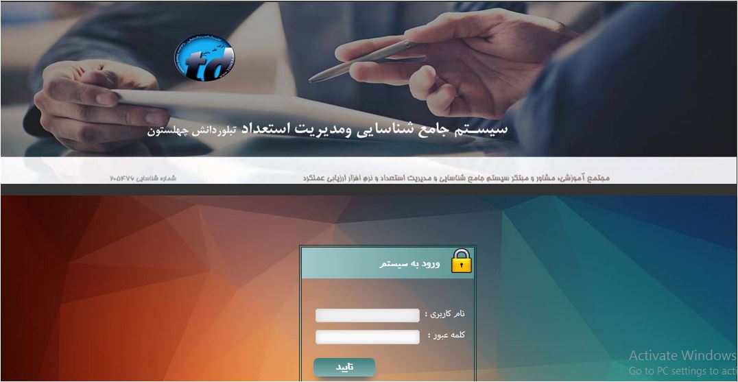 شناسایی و مدیریت استعداد